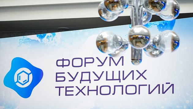 Биоэкономика стала ключевой темой Форума будущих технологий-2026 в Москве