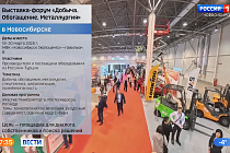 В Новосибирске на выставке соберутся лидеры горнодобывающей отрасли