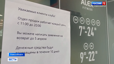 Новосибирцы пожаловались на крупный фитнес-центр из-за возврата абонементов