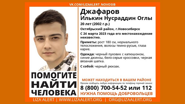 20-летний юноша вышел из дома и пропал без вести в Октябрьском районе Новосибирска