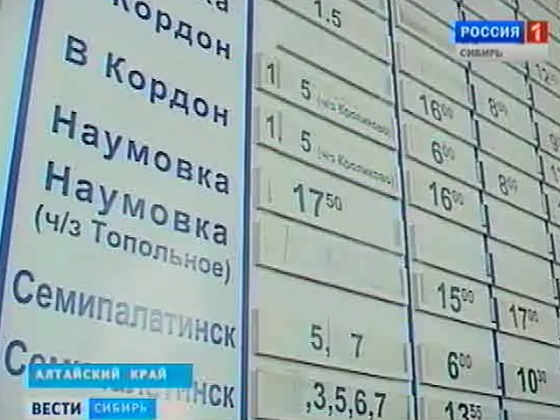 В одном из райцентров Алтайского края закрыли автовокзал