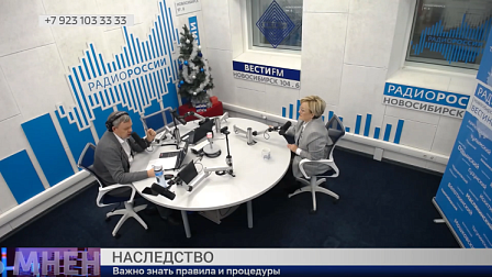 В Новосибирске эксперт назвала нюансы при оформлении наследства