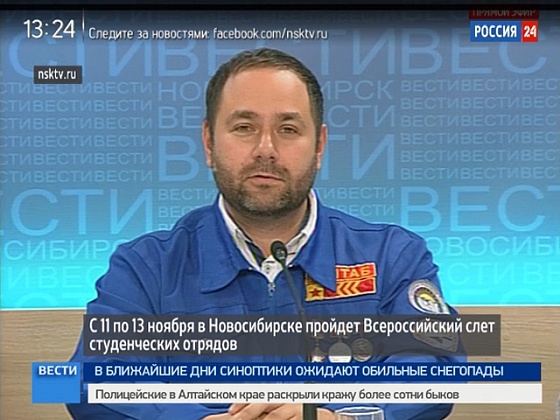 Пресс-конференция: всероссийский слет студенческих отрядов в Новосибирске
