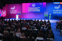 Съезд работников образования Новосибирской области начал свою работу на форуме «Технопром-2022»