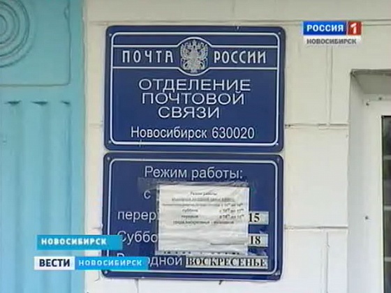 Отделение почты перерыв