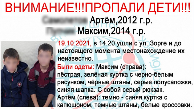 В Новосибирске нашли живыми двух пропавших детей