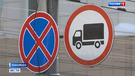 Движение большегрузов запретили в центре и спальных районах Новосибирска