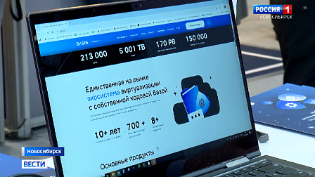 На «Технопроме» в Новосибирске представили лучшие продукты отечественного ПО
