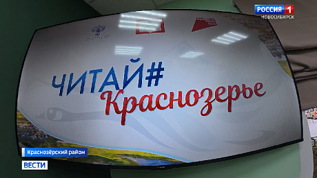ВЕСТИ Новосибирск
