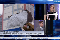 Сумму честного платежа за обслуживание дома в Новосибирске посчитала эксперт