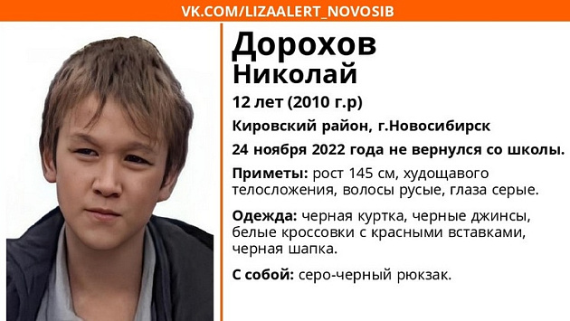 12-летний мальчик без вести пропал после школы в Новосибирске