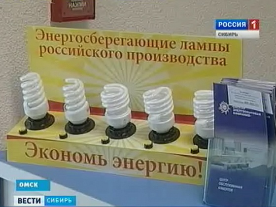 В Омске начали принимать энергосберегающие лампочки на утилизацию