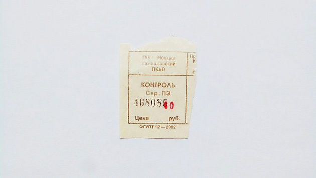 Новосибирец выставил на продажу коллекцию счастливых билетов за 399 тысяч рублей