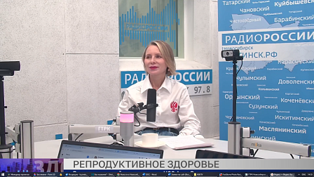 Здоровая среда: Репродуктивное здоровье