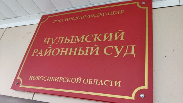 Экс-главу района Новосибирской области осудили за непригодное жильё для сироты
