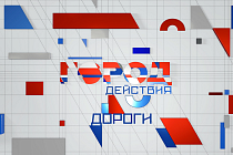Новосибирск – город действия: Дороги