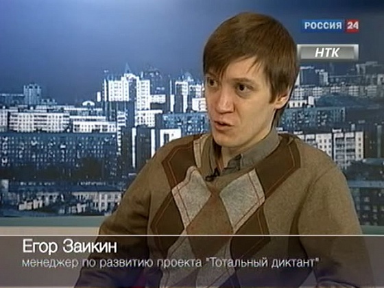 Тотальный диктант 2013