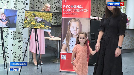 Новосибирскому бюро Русфонда исполнилось десять лет