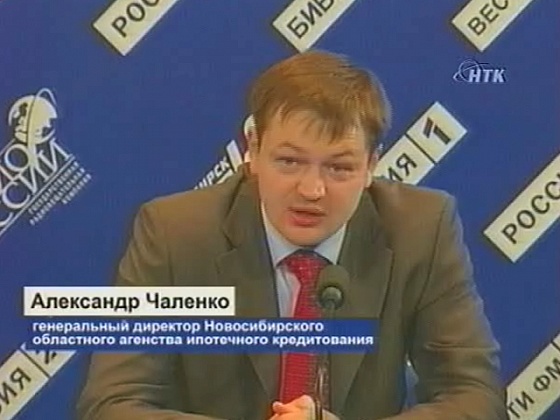 Новые данные о динамике ипотечного кредитования в Новосибирской области