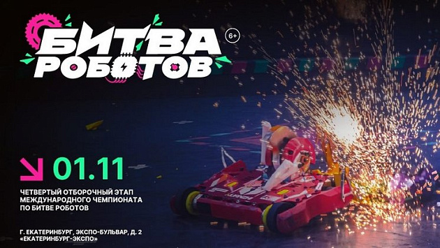 Новосибирские роботы выйдут на битву в мировом турнире