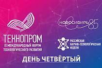 Международный форум «Технопром-2022» в Новосибирске. День четвёртый