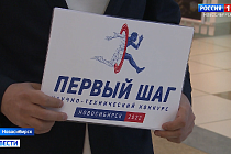 Финалисты IV Всероссийского научно-технического конкурса «Первый шаг» прибыли в Новосибирск