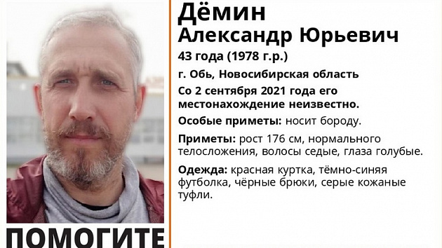 Под Новосибирском 43-летнего мужчину с бородой неделю разыскивают волонтёры
