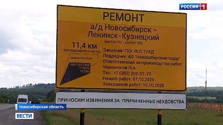 В Новосибирской области по национальному проекту ремонтируют трассу на Кузбасс