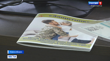 Новосибирский центр «Защитник» помогает в восстановлении ветеранам спецоперации