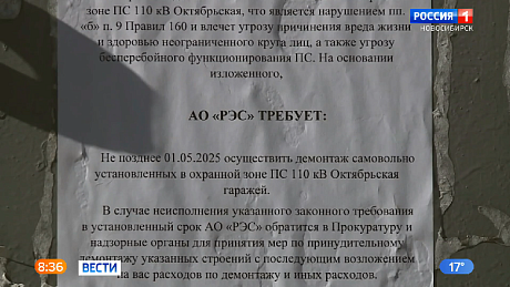 ВЕСТИ Новосибирск