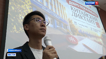 Первый открытый «Китайский диктант» провели в Новосибирске