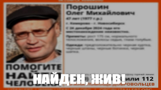 В Новосибирской области завершились поиски пропавшего 47-летнего кемеровчанина