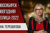 Новосибирск - как должна выглядеть новогодняя столица