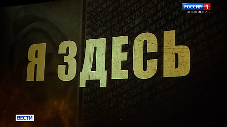 ВЕСТИ Новосибирск
