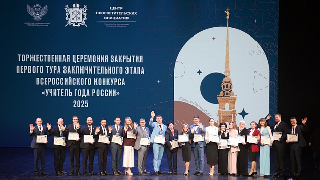 Новосибирский учитель вышел в финал всероссийского конкурса «Учитель года»