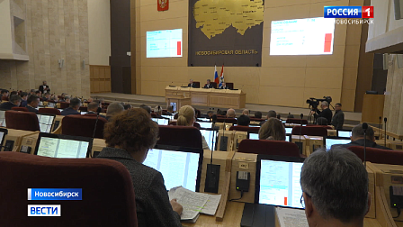 Бюджет Новосибирской области на 2026 год приняли единогласно во втором чтении