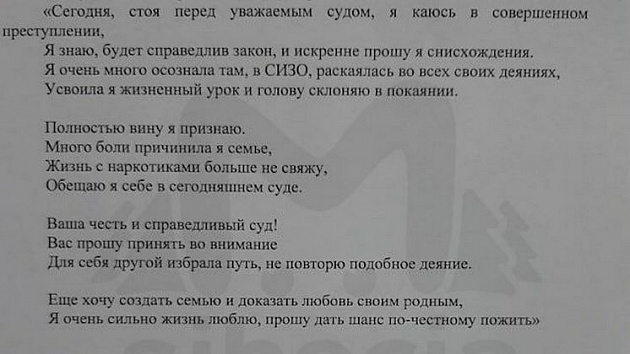 В Новосибирске закладчица наркотиков  зачитала на суде собственное стихотворение