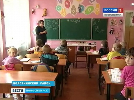 В Болотнинском районе детский сад и школа ютятся под одной крышей