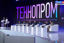 «Технопром 2026» в Новосибирске: 27 августа – день второй