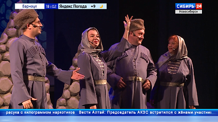 Прямая трансляция спектакля «Невеста для гордого Мыша» прошла в Новосибирске