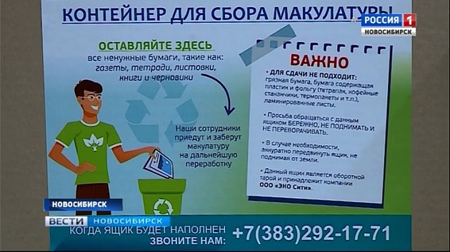 В Новосибирске прошла студенческая акция «Экодвор»