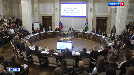 В Новосибирске провели конференцию «Государство, общество и церковь»