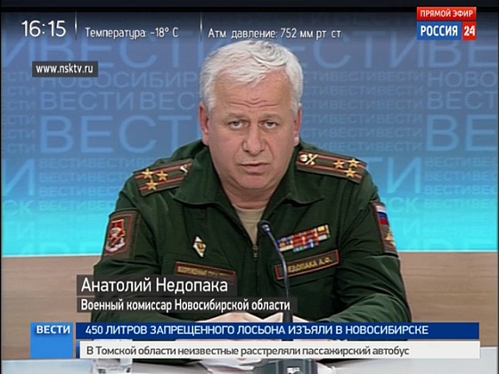 военком новосибирск