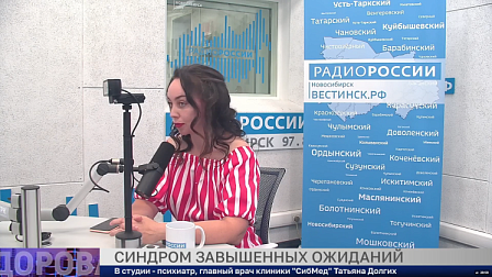 Здоровая среда: Синдром завышенных ожиданий