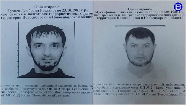 Новосибирская полиция объявила в розыск подозреваемых в подготовке терактов