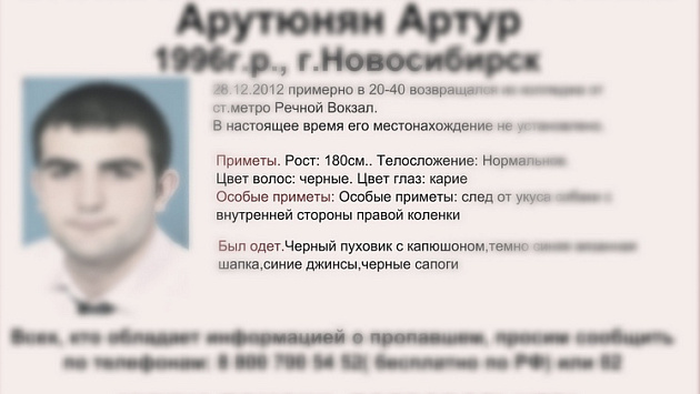Глава СКР потребовал возобновить дело пропавшего 10 лет назад в Новосибирске 16-летнего юноши