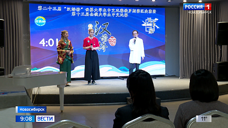 В Новосибирске выбрали юных участников всемирного конкурса китайского языка