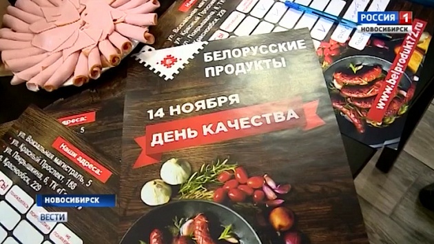 «День качества»: белорусские продукты