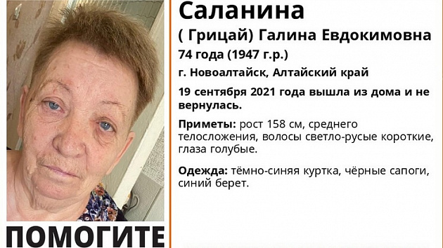 Пропавшую в Алтайском крае пенсионерку ищут новосибирские волонтёры
