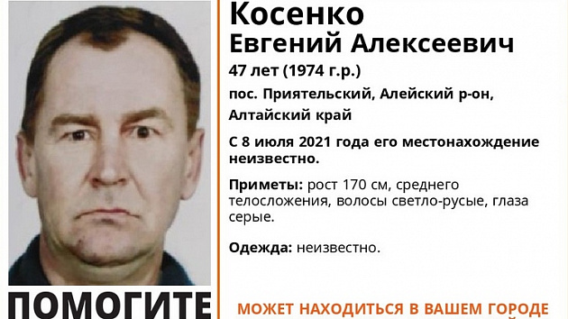 Пропавшего два месяца назад мужчину из соседнего региона ищут в Новосибирской области